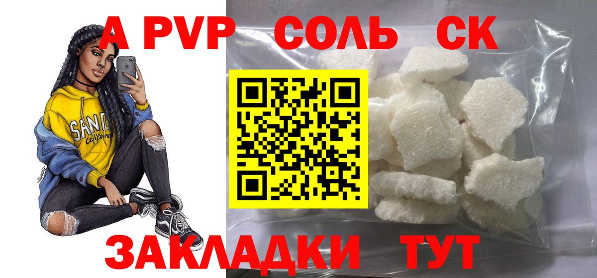 APVP Соль  Вход с VPN  Валуйки  Alpha PVP СК КРИС 