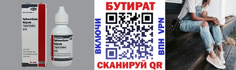 Бутират оксана  Валуйки 