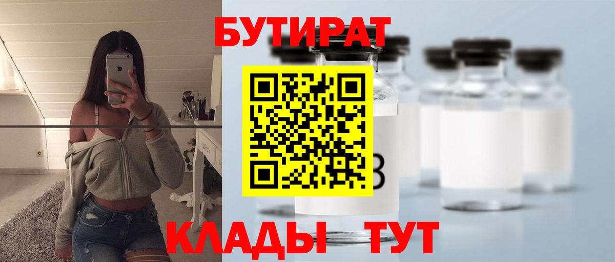 Бутират BDO 33%  БУТИРАТ  Валуйки  Вход с VPN 