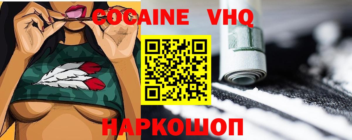 КОКАИН 97% Валуйки