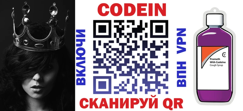 Codein напиток Lean (лин)  блэк спрут как зайти  Валуйки 