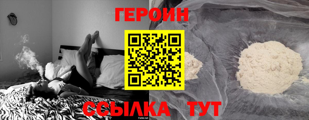 ГЕРОИН Heroin Валуйки