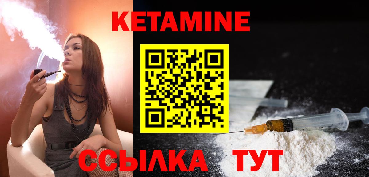 Кетамин VHQ Валуйки