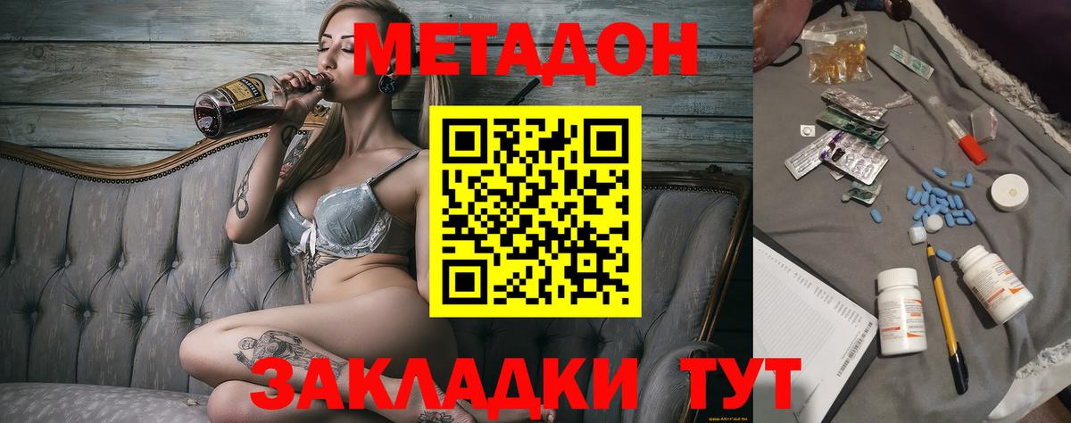 Валуйки  МЕТАДОН VHQ  omg как зайти  Метадон methadone  Вход с VPN 