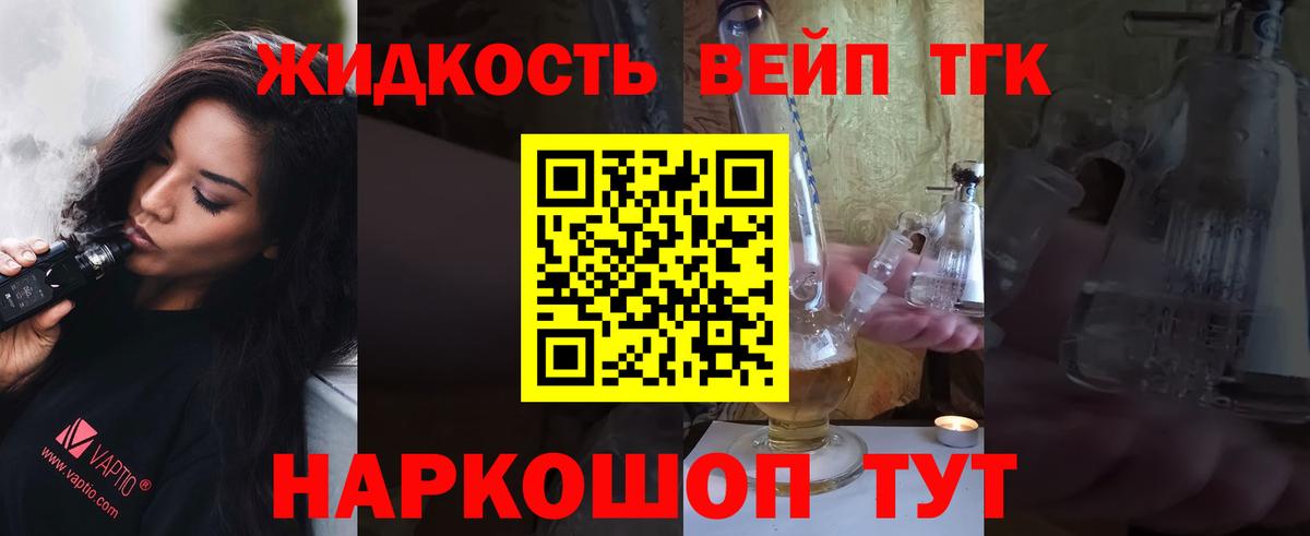 Валуйки  ТГК жижа  Вход с VPN  ТГК вейп 